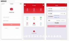 解决TPWallet频繁停止运行问