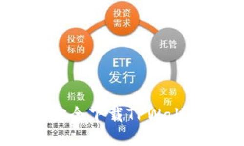 riaoti如何安全下载TPWallet：全面指南