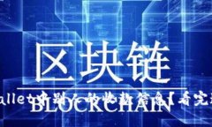 如何查看TPWallet中别人的收
