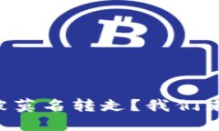 你的TP钱包资产怎么会被莫