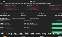 为什么 TPWallet 闪兑总会出