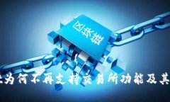 与关键词TPWallet为何不再支