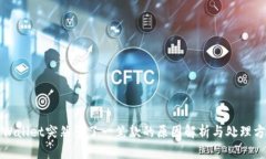 TPWallet突然多了一笔款的原
